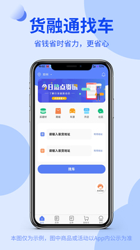 貨融通商貿(mào)端截圖