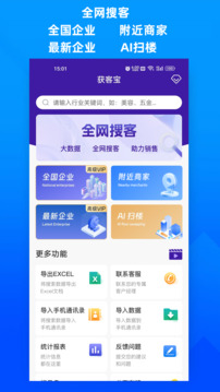 獲客寶截圖