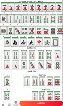 雀神拆搭秘籍截圖