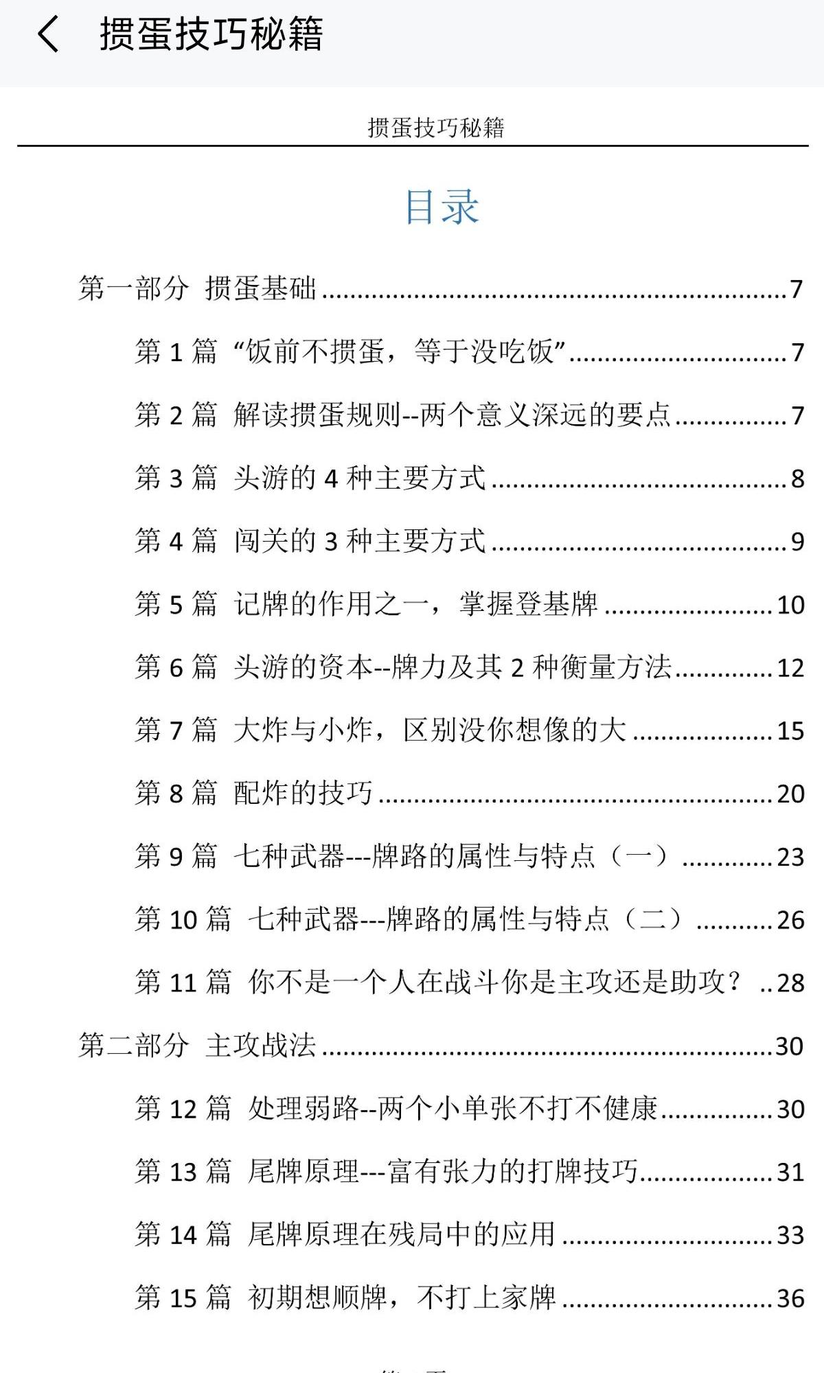 摜蛋學(xué)習(xí)寶典截圖預(yù)覽