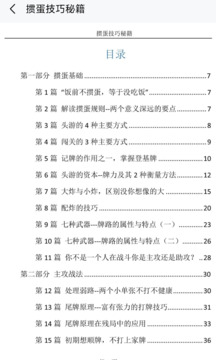 摜蛋學(xué)習(xí)寶典截圖