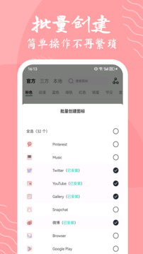 換圖標(biāo)極速版截圖