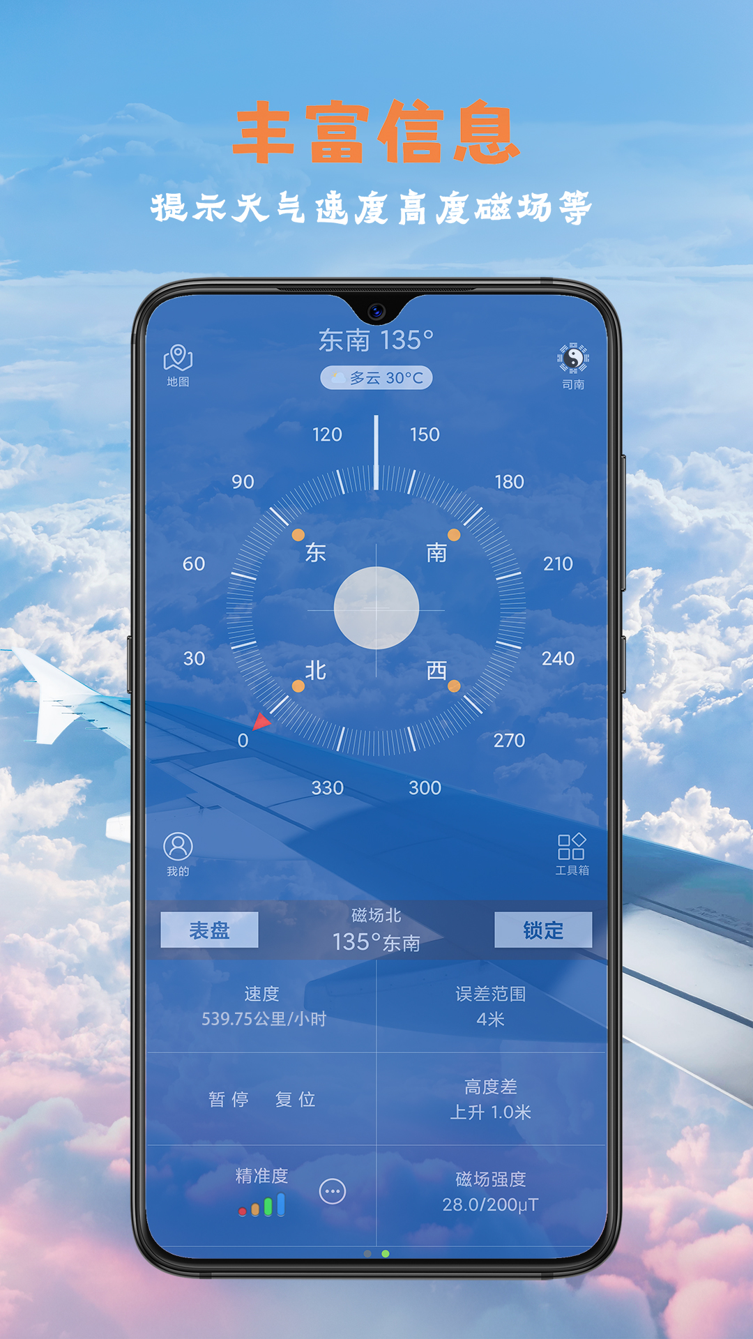 指南針截圖預(yù)覽
