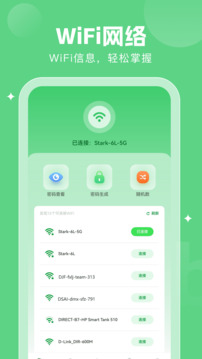 萬能鑰匙密碼查看器截圖