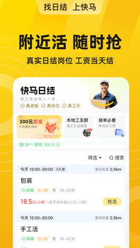 快馬日結(jié)截圖