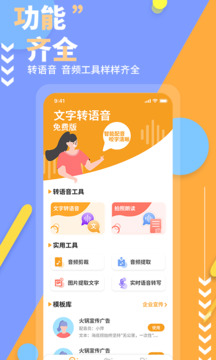 文字轉(zhuǎn)語音免費(fèi)版截圖