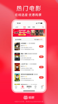 貓眼截圖