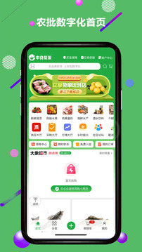 農(nóng)批數(shù)字化截圖