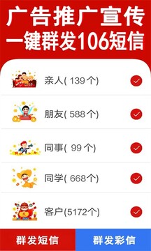 短信群發(fā)助手截圖