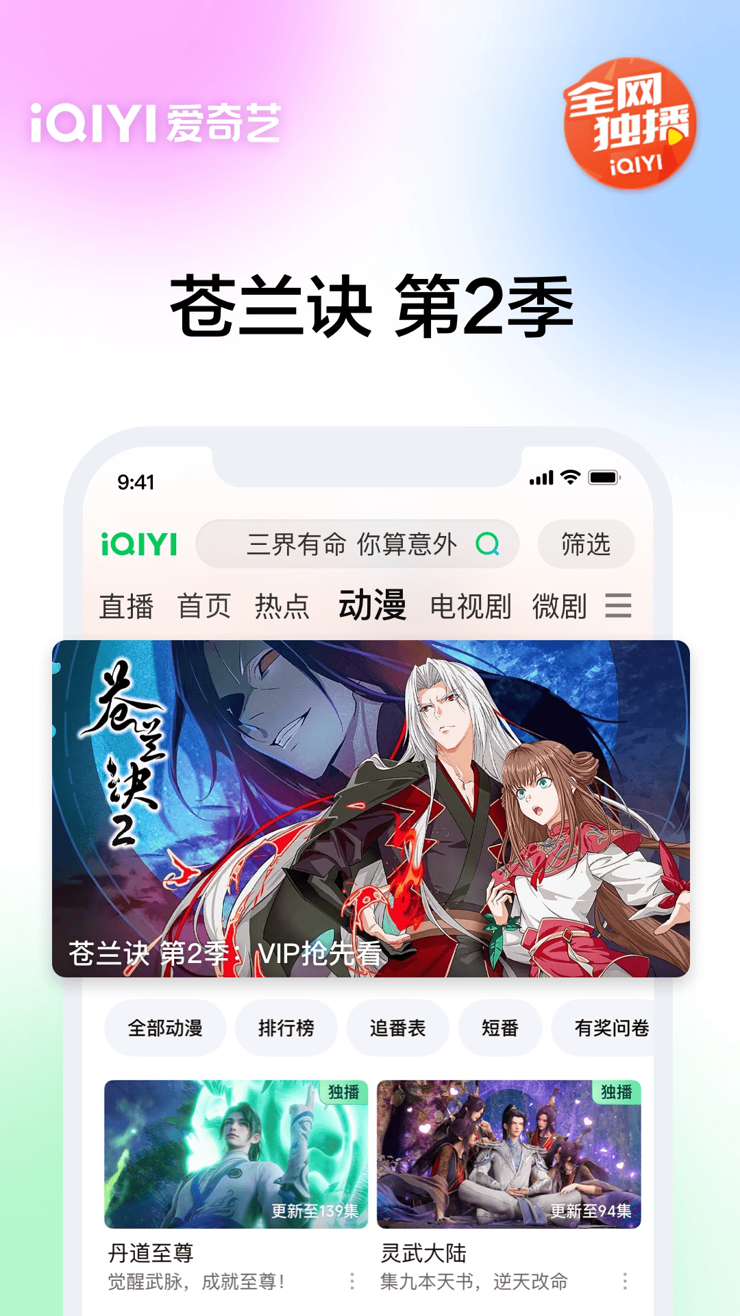 愛奇藝截圖預(yù)覽