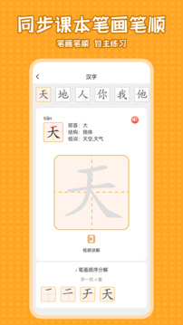小學(xué)語文同步學(xué)截圖