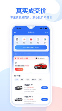 易車汽車報(bào)價(jià)截圖