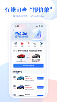 易車汽車報(bào)價(jià)截圖