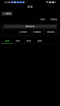 輪回修仙截圖