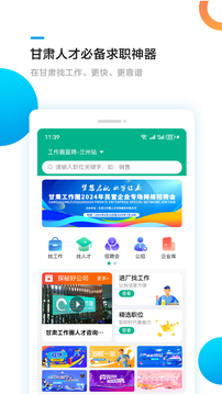 甘肅工作圈截圖
