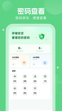 萬能鑰匙密碼查看器截圖