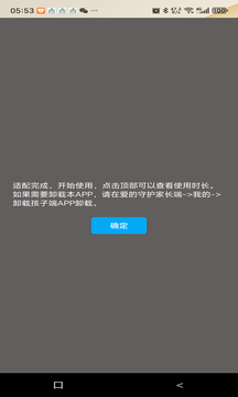 愛的守護(hù)手機(jī)管控系統(tǒng)截圖
