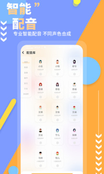 文字轉(zhuǎn)語音免費(fèi)版截圖