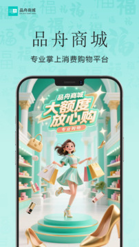 品舟分期商城截圖