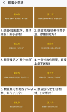 摜蛋學(xué)習(xí)寶典截圖