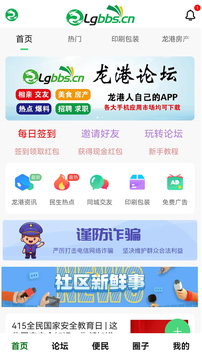 龍港論壇截圖