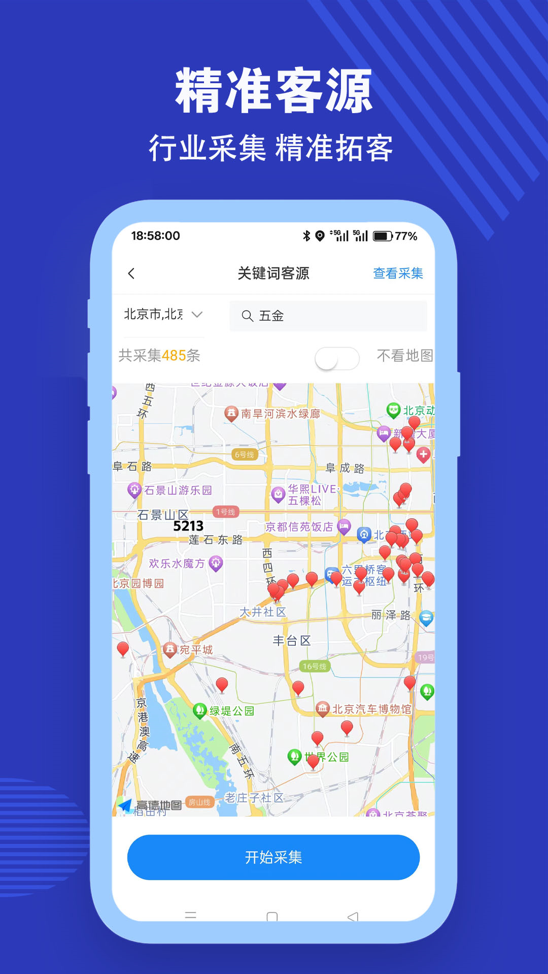 拓客通截圖預(yù)覽