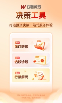 萬(wàn)聯(lián)e萬(wàn)通截圖