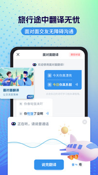 粵語翻譯截圖