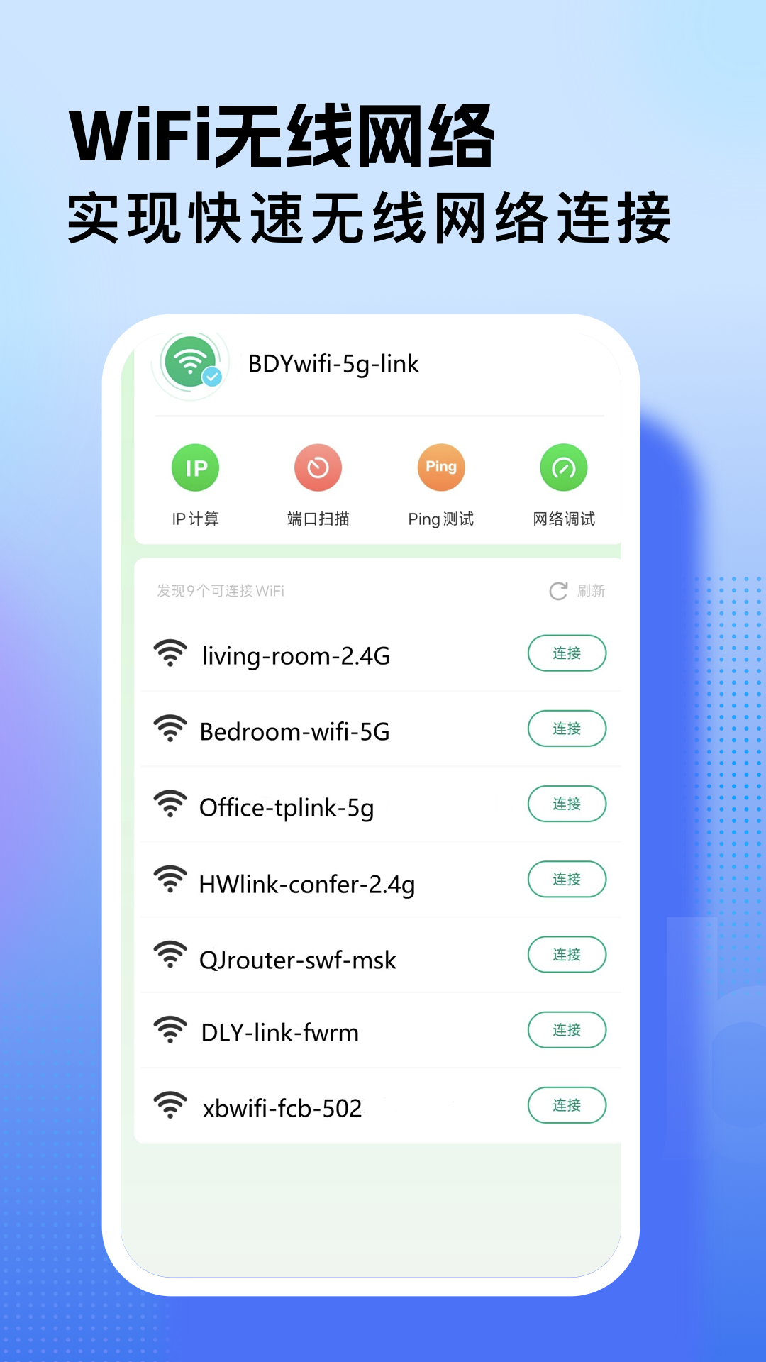 WiFi萬(wàn)能連接截圖預(yù)覽