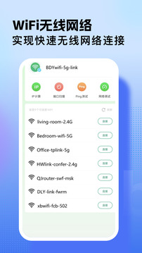 WiFi萬能連接截圖