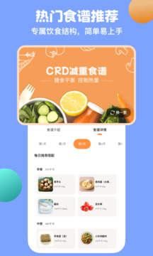 怪獸輕斷食截圖