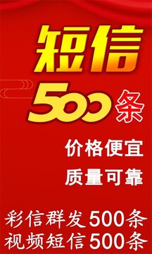 短信群發(fā)助手截圖