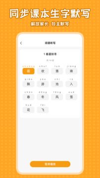 小學(xué)語文同步學(xué)截圖