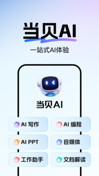 當(dāng)貝AI截圖