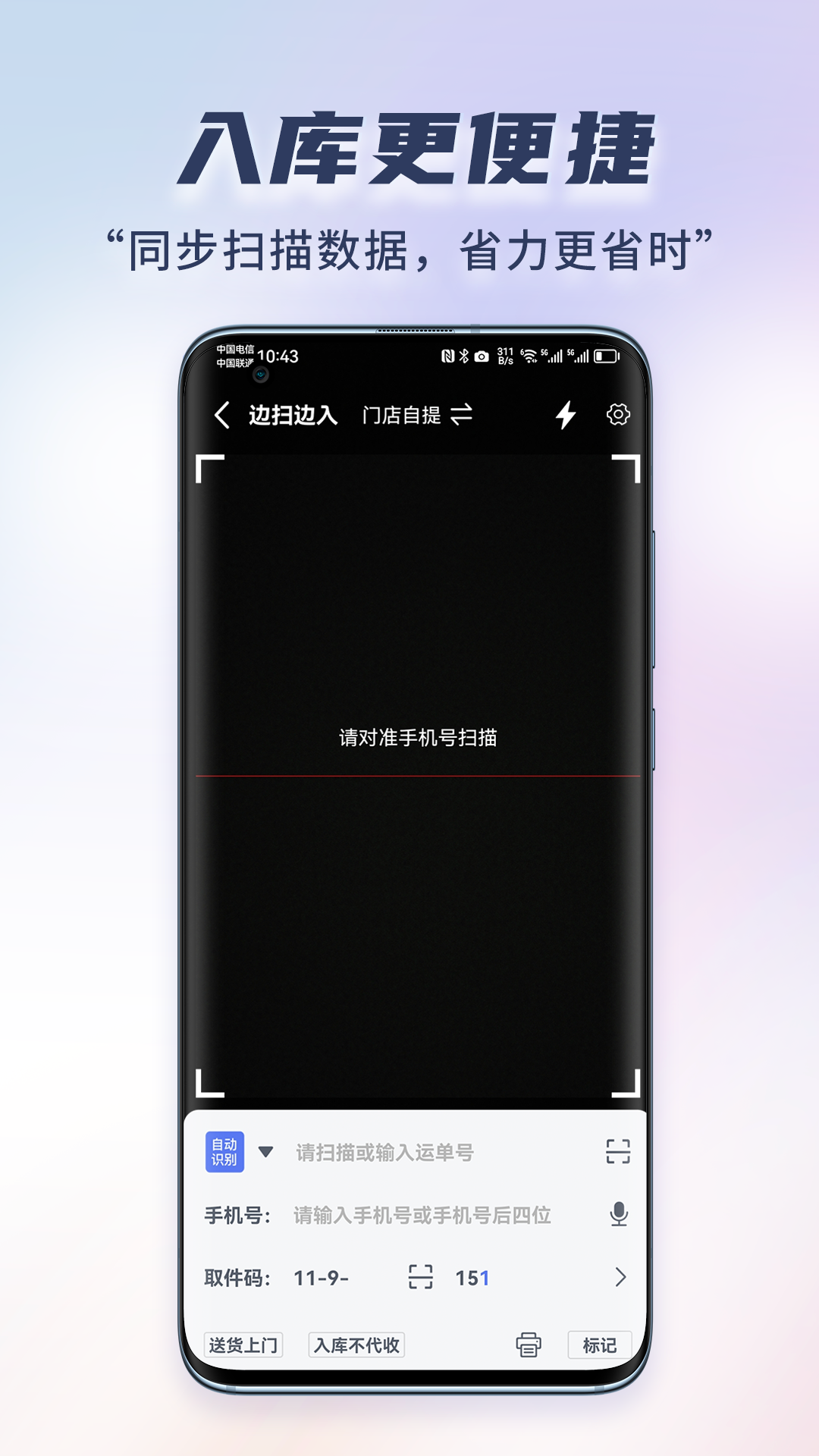 小扁擔(dān)驛站專(zhuān)業(yè)版截圖預(yù)覽