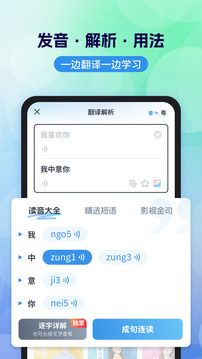 粵語翻譯截圖