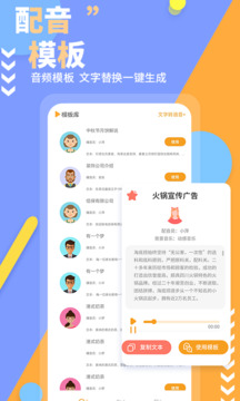 文字轉(zhuǎn)語音免費(fèi)版截圖
