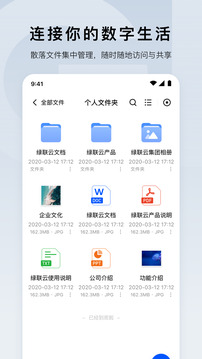 綠聯(lián)云截圖