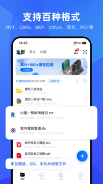 BIM看圖王截圖