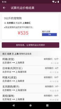 寵物托運(yùn)截圖