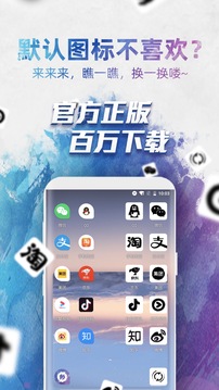 換圖標(biāo)極速版截圖