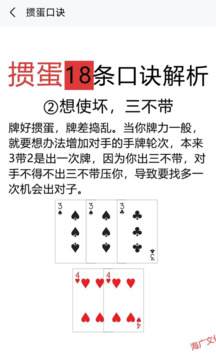 摜蛋學(xué)習(xí)寶典截圖