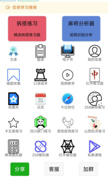 雀神拆搭秘籍截圖