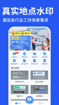 水印拍照免費(fèi)相機(jī)截圖