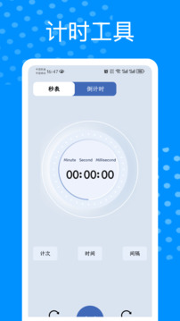 時間管理器截圖