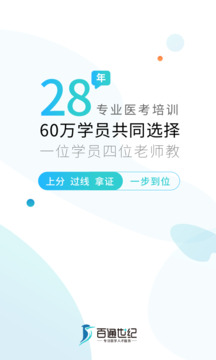 百通醫(yī)學(xué)截圖