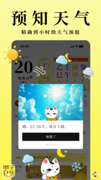 甲子日歷截圖