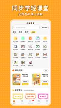 小學(xué)語文同步學(xué)截圖