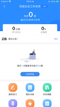社工考試寶典截圖