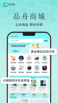 品舟分期商城截圖